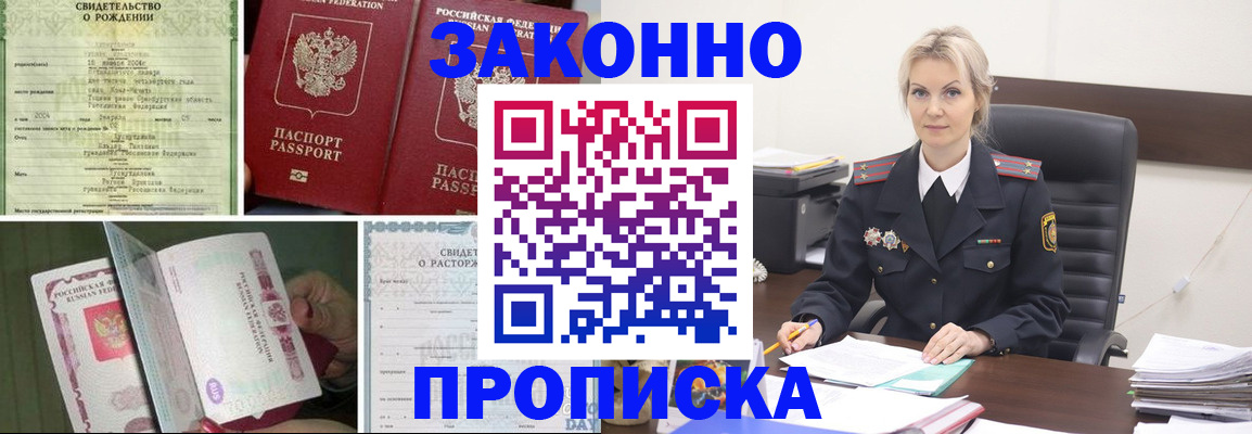 прописка 2025 в Урюпинске